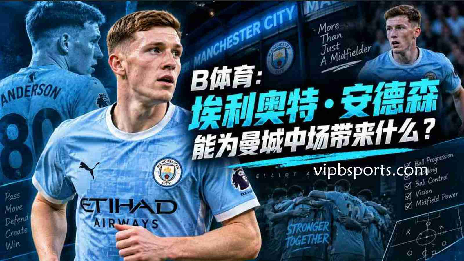 B体育：埃利奥特·安德森能为曼城中场带来什么？
