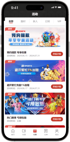 B体育优惠活动